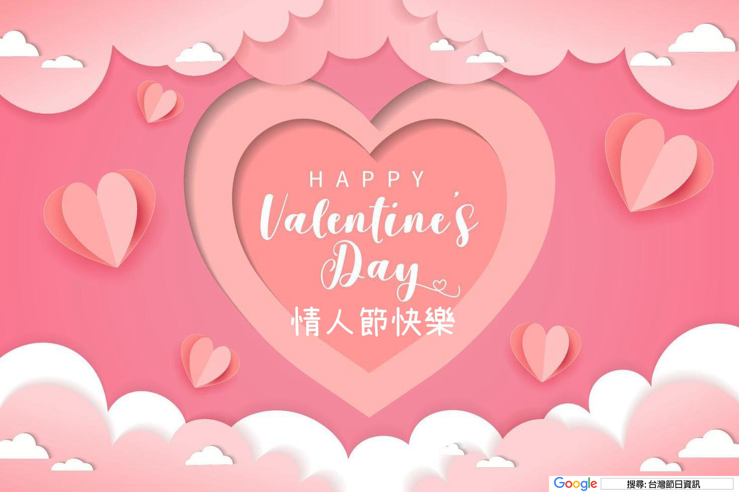情人節快樂貼圖